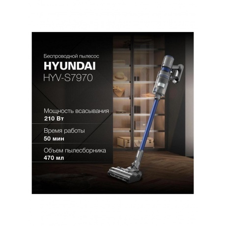 Пылесос Hyundai HYV-S7970 500Вт серый/синий - фото 19