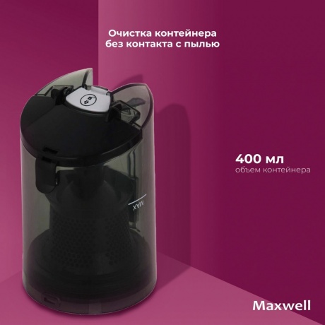 Пылесос Maxwell MW-3246 120Вт белый/черный - фото 9
