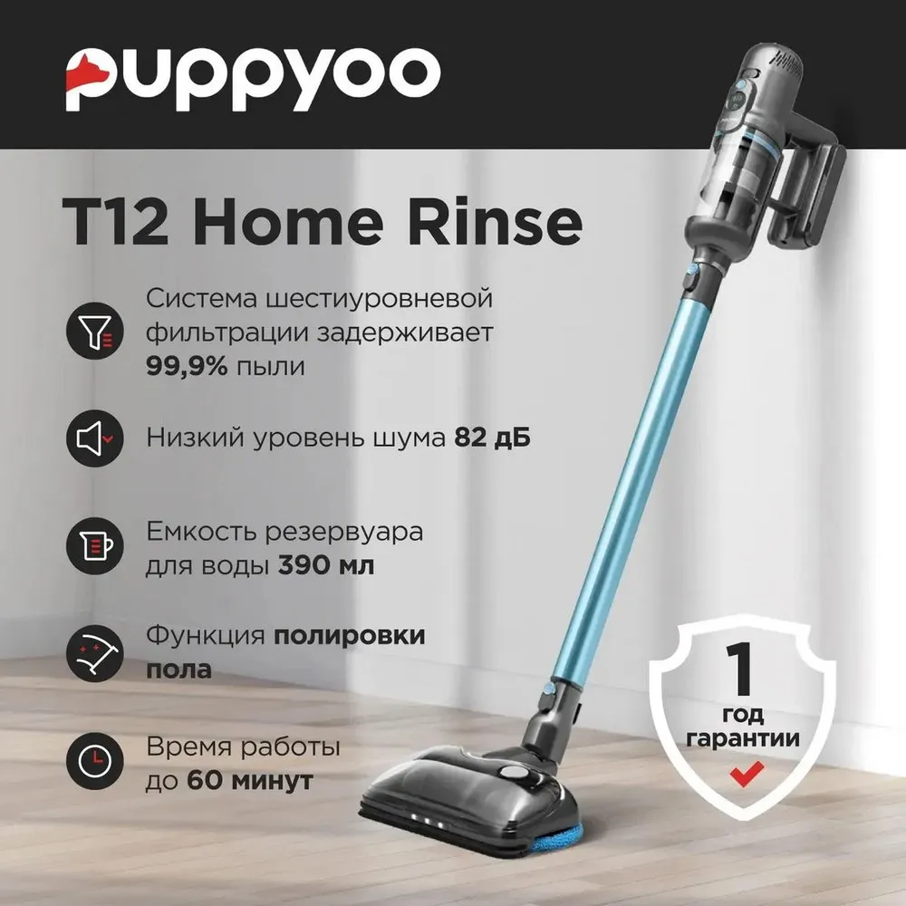Пылесос беспроводной, моющий Puppyoo T12 Home Rinse - фото 2
