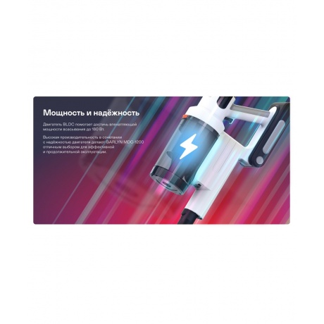 Пылесос вертикальный со станцией самоочистки GARLYN MDC-1200 - фото 8