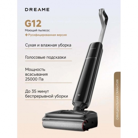 Вертикальный пылесос Dreame G12 - фото 2