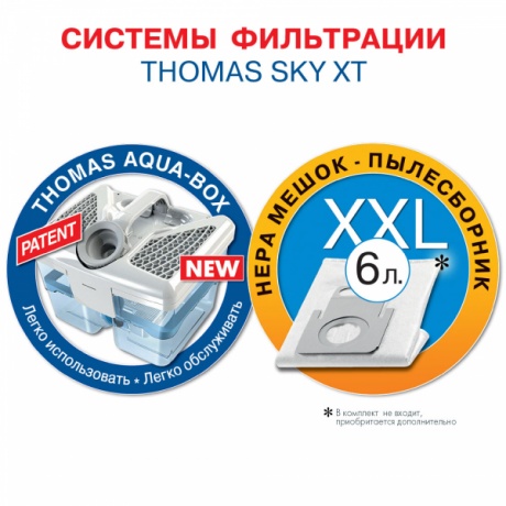 Пылесос Thomas Sky XT Aqua-Box 788581/788591 - фото 9