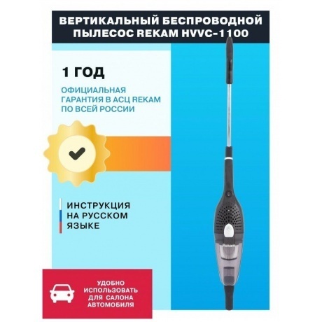 Пылесос ручной Rekam HVVC-1100 75Вт черный - фото 21
