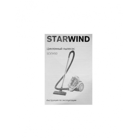 Пылесос Starwind SCV3450 2500Вт фиолетовый/серебристый - фото 17