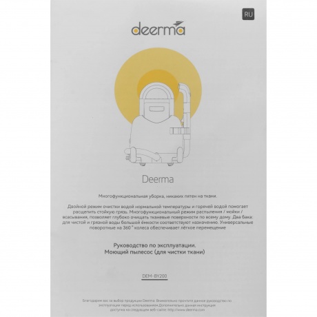 Моющий пылесос Deerma DEM-BY200 - фото 14