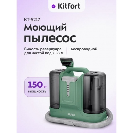 Моющий пылесос Kitfort КТ-5217 - фото 14