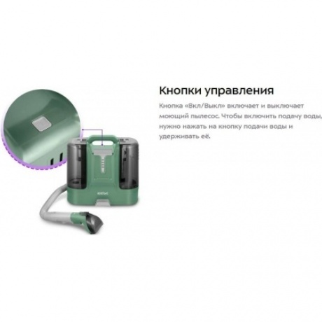 Моющий пылесос Kitfort КТ-5217 - фото 10