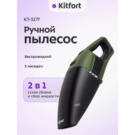 Пылесос ручной Kitfort КТ-5177 - фото 20