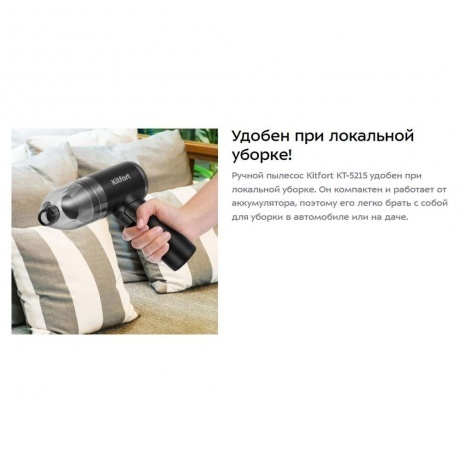 Пылесос ручной Kitfort КТ-5215 - фото 8