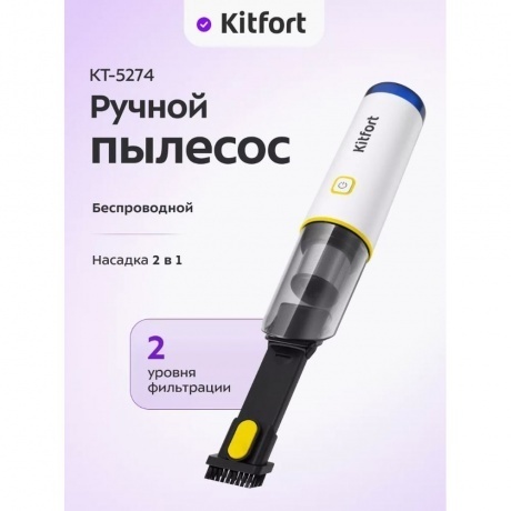 Пылесос ручной Kitfort КТ-5274 - фото 27