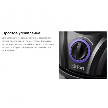 Пылесос хозяйственный Kitfort КТ-5144 - фото 13
