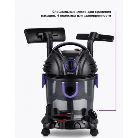 Пылесос хозяйственный Kitfort КТ-5144 - фото 15