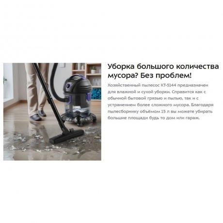Пылесос хозяйственный Kitfort КТ-5144 - фото 8