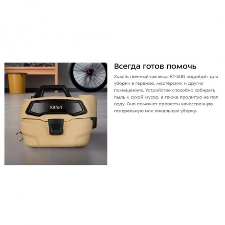 Пылесос хозяйственный Kitfort КТ-5191 - фото 24