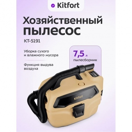 Пылесос хозяйственный Kitfort КТ-5191 - фото 28