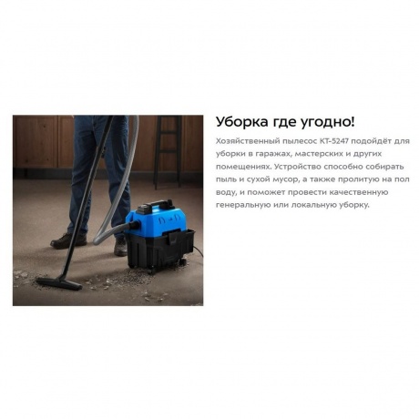 Пылесос хозяйственный КТ-5247 - фото 19