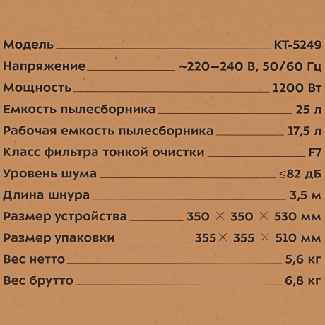 Пылесос хозяйственный КТ-5249 - фото 17