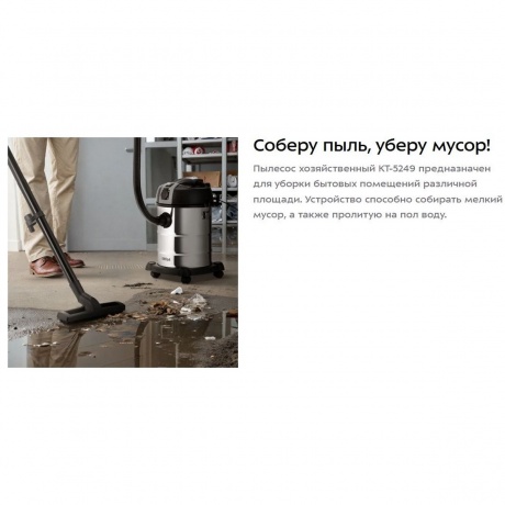Пылесос хозяйственный КТ-5249 - фото 26