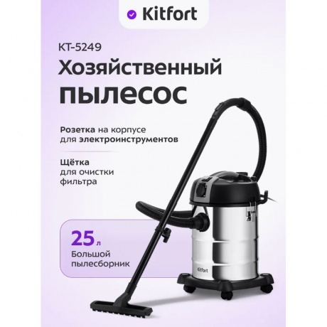 Пылесос хозяйственный КТ-5249 - фото 34