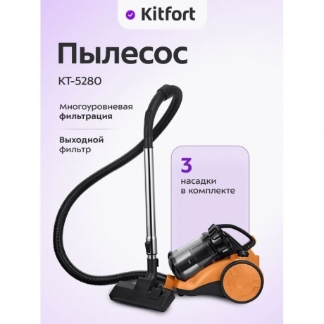 Пылесос Kitfort КТ-5280 - фото 14