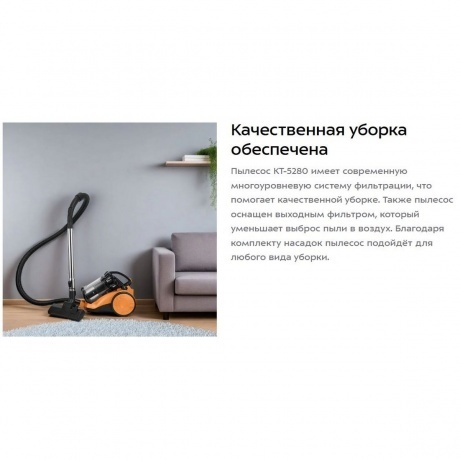 Пылесос Kitfort КТ-5280 - фото 9