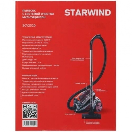 Пылесос Starwind SCV2520 2500Вт красный/серый - фото 21
