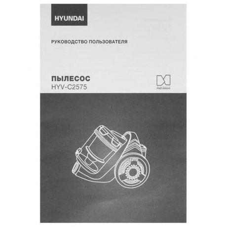 Пылесос Hyundai HYV-C2575 2000Вт серебристый/темно-синий - фото 17