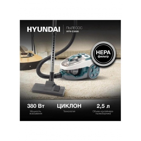 Пылесос Hyundai HYV-C3500 2220Вт белый/бирюзовый - фото 15