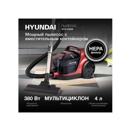 Пылесос Hyundai HYV-C2645 2200Вт красный/черный - фото 14