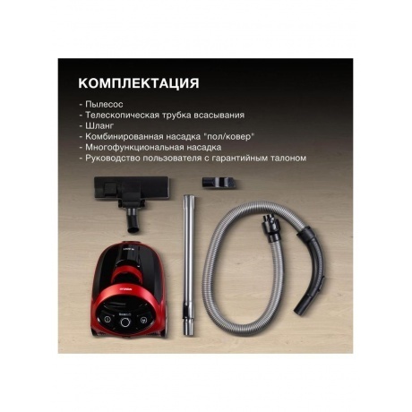 Пылесос Hyundai HYV-C1990 1800Вт красный/черный - фото 32