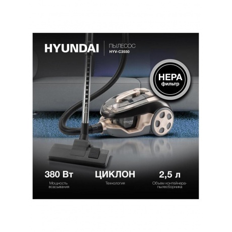 Пылесос Hyundai HYV-C3550 2220Вт золотистый/темно-коричневый - фото 15