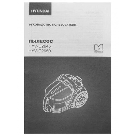 Пылесос Hyundai HYV-C2650 2200Вт черный/серебристый - фото 27