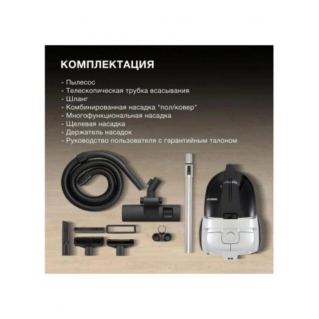 Пылесос Hyundai HYV-C2650 2200Вт черный/серебристый - фото 32
