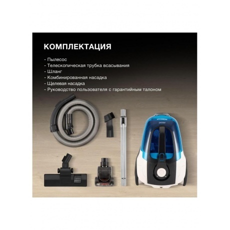 Пылесос Hyundai HYV-C3377 2400Вт белый/синий - фото 16