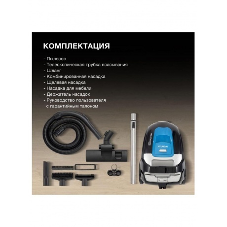 Пылесос Hyundai HYV-C2530 2200Вт черный/синий - фото 18