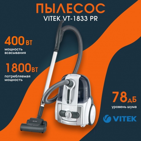 Пылесос Vitek VT-1833 PR 1800Вт жемчужный - фото 6