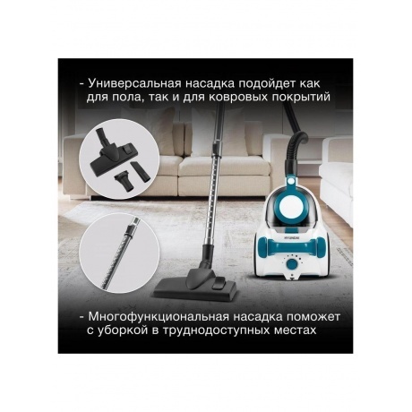 Пылесос Hyundai HYV-C5460 2200Вт белый/бирюзовый - фото 15
