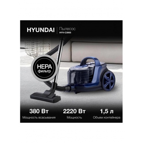 Пылесос Hyundai HYV-C3955 2220Вт фиолетовый/черный - фото 17