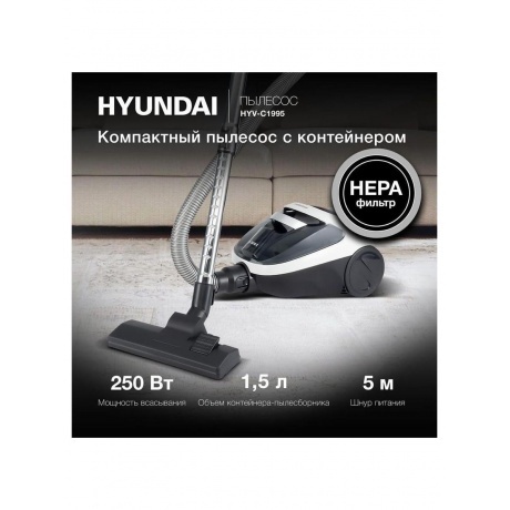 Пылесос Hyundai HYV-C1995 1800Вт белый/черный - фото 13