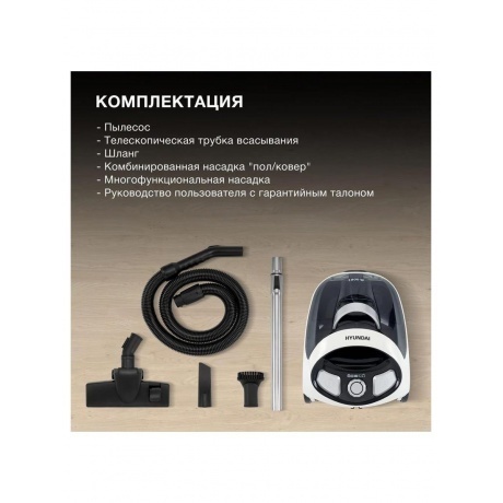 Пылесос Hyundai HYV-C1995 1800Вт белый/черный - фото 16