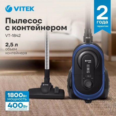 Пылесос VITEK VT-1842 - фото 8