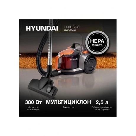 Пылесос Hyundai HYV-C5450 2200Вт черный/оранжевый - фото 13
