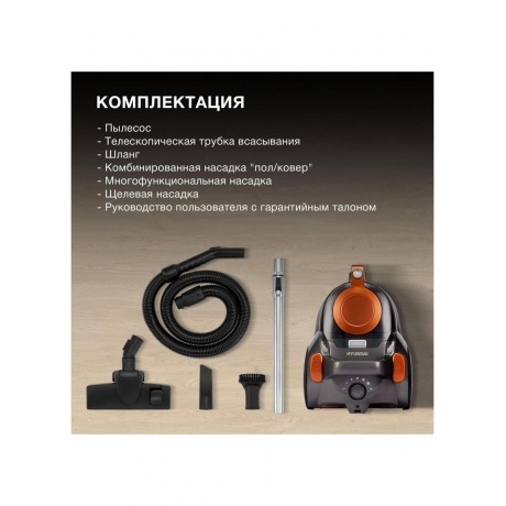 Пылесос Hyundai HYV-C5450 2200Вт черный/оранжевый - фото 16