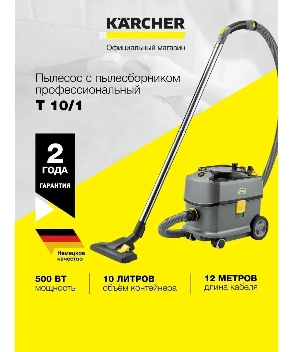 Пылесос Karcher T 10/1 585Вт серый/черный - фото 14