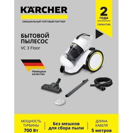 Пылесос Karcher VC 3 Floor 700Вт белый/черный - фото 18