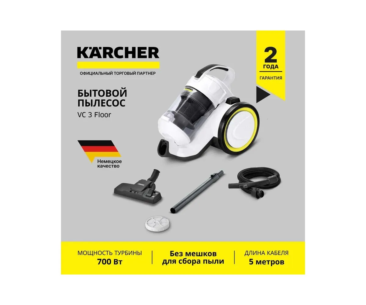 Пылесос Karcher VC 3 Floor 700Вт белый/черный - фото 18