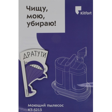 Моющий пылесос Kitfort КТ-5213 - фото 17