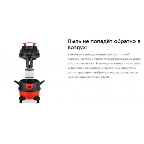 Пылесос хозяйственный Kitfort КТ-5337 - фото 12