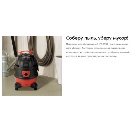 Пылесос хозяйственный Kitfort КТ-5337 - фото 10