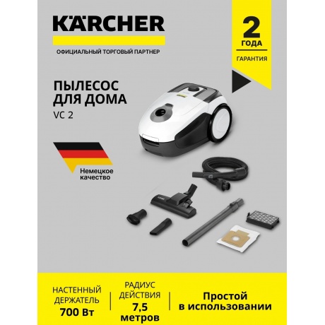 Пылесос Karcher VC 2 (ERP) с мешком для сбора пыли, белый/черный (1.198-035.0) - фото 20
